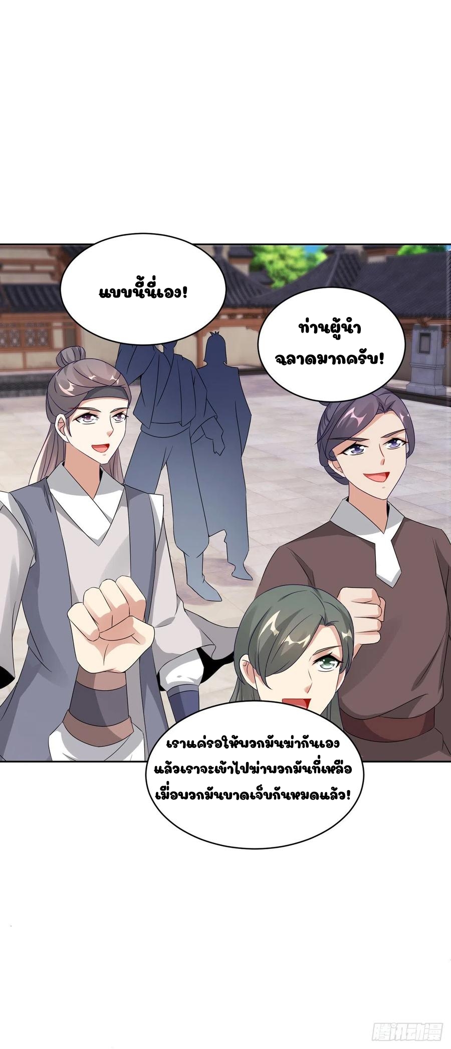 จักรพรรดิวิญญาณศักดิ์สิทธิ์ (ทันจีน) ตอนที่ 53 หน้า 3