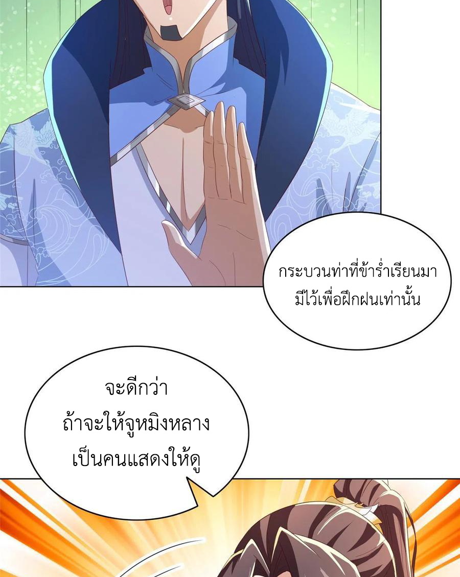 (ชนจีน) Dragon Master (จูหมิง นักรบเซียนมังกร) ตอนที่ 122 หน้า 23