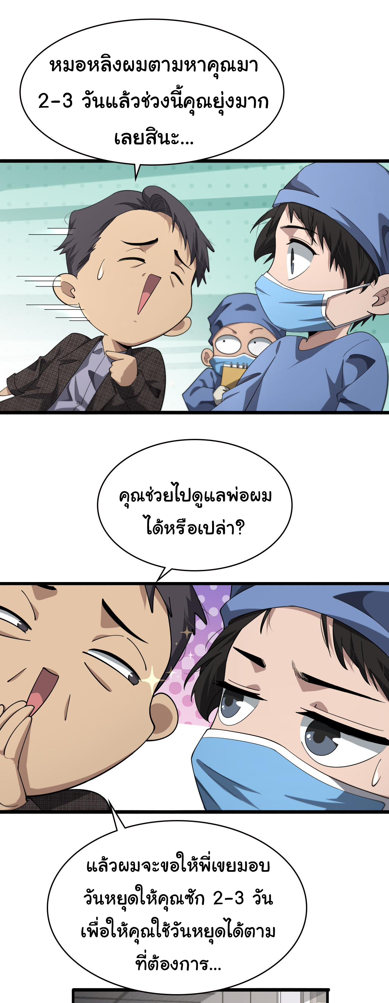 สุดยอดระบบของหมอหลิงหรัน ตอนที่ 173 หน้า 25