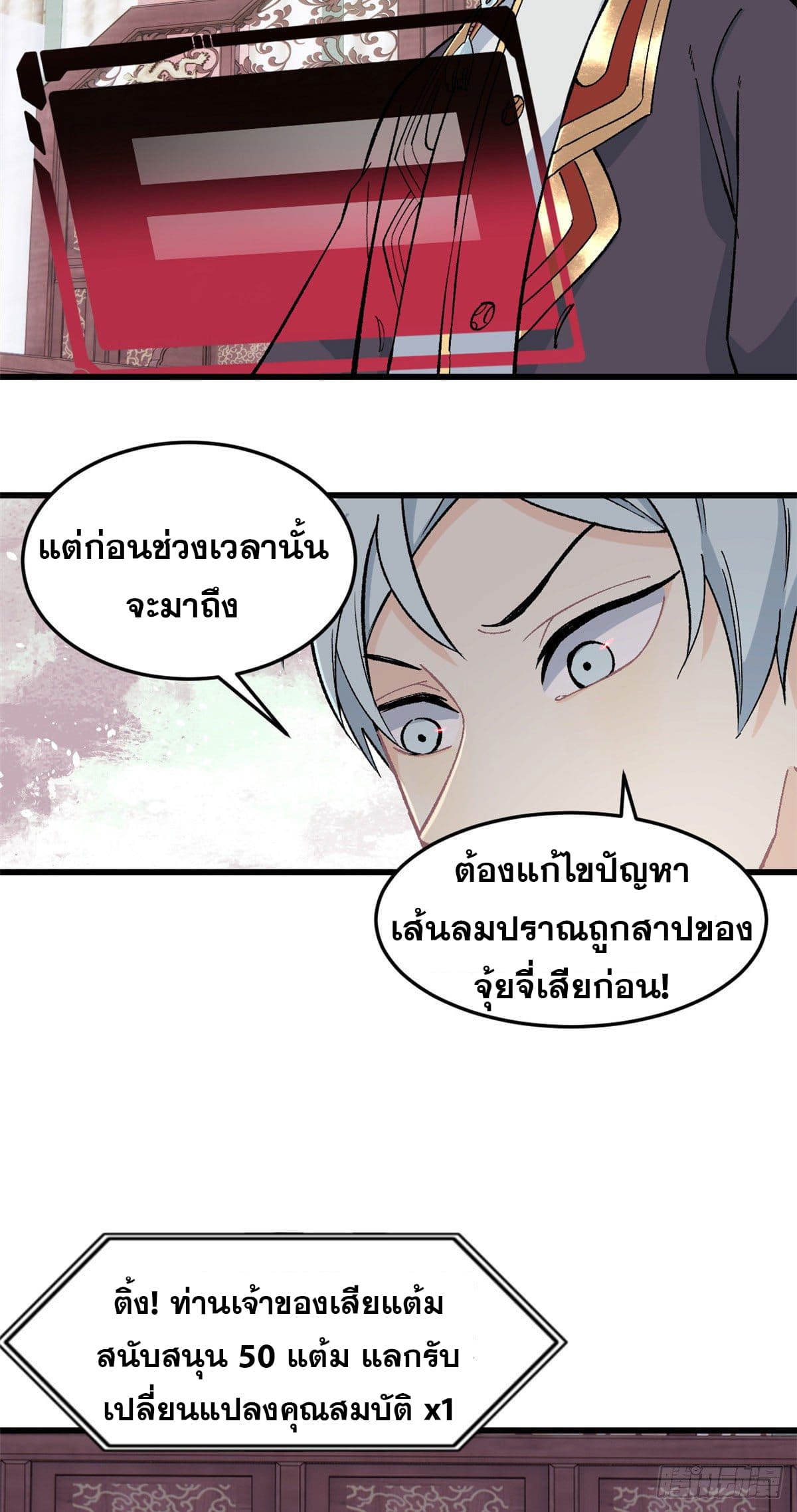 นิกายที่แข็งแกร่งที่สุด (ทันจีน) ตอนที่ 60 หน้า 28