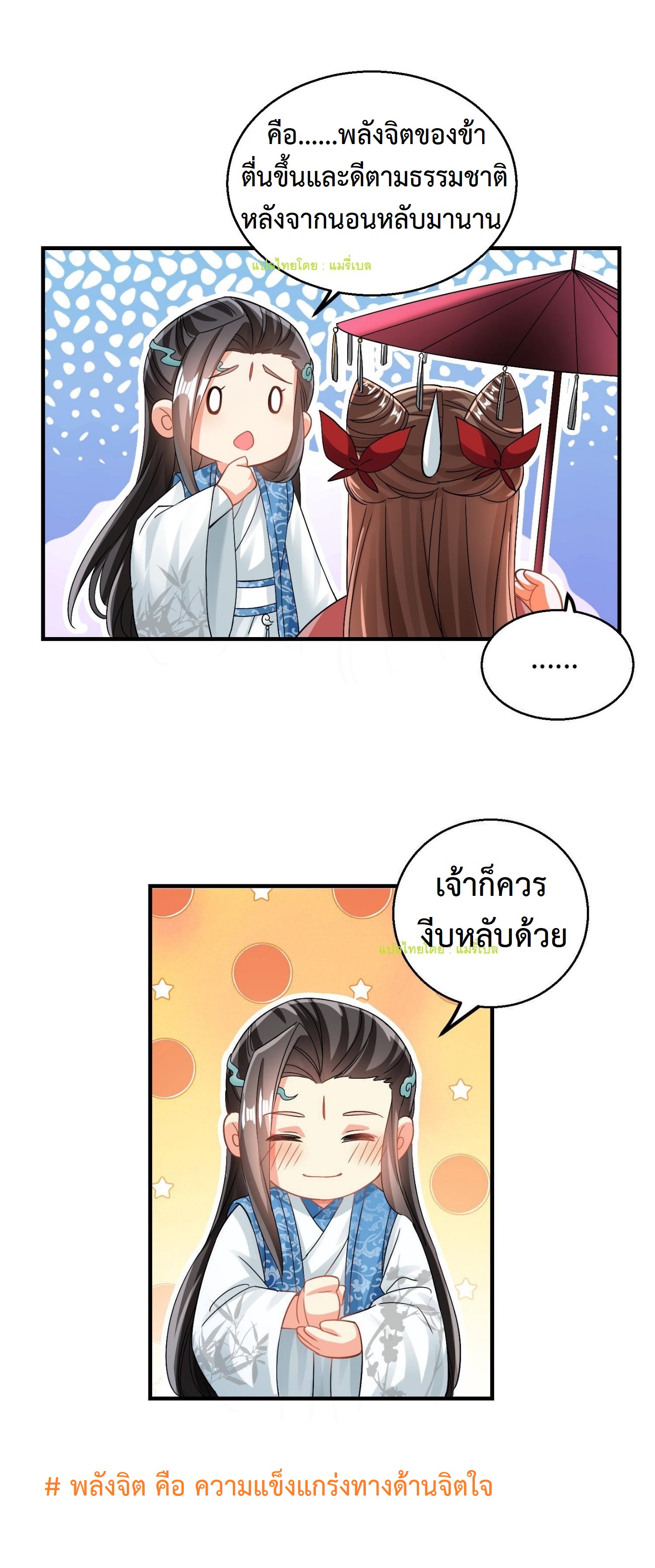 ปีศาจที่ไร้เทียมทานในโลก ตอนที่ 136 หน้า 11