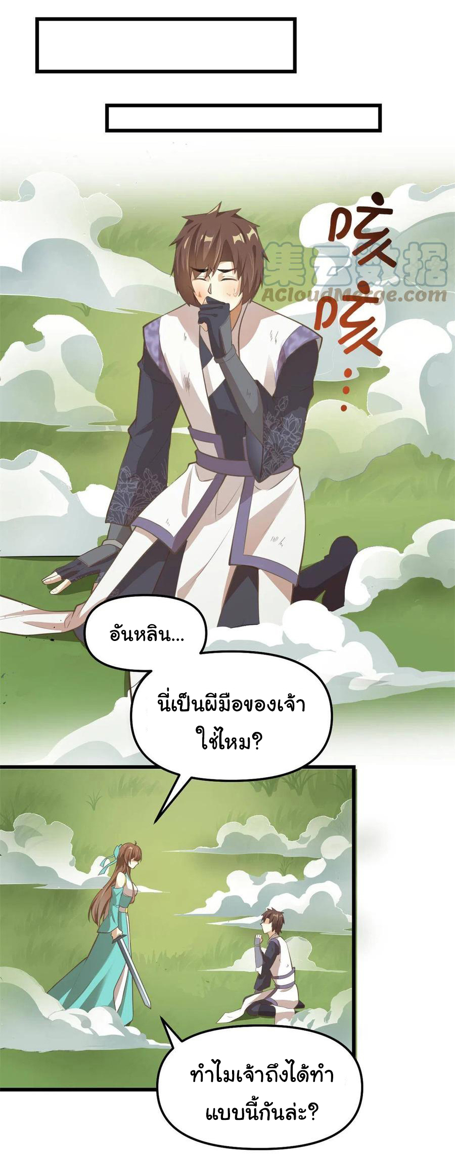 I might be a fake fairy ตอนที่ 244 หน้า 5