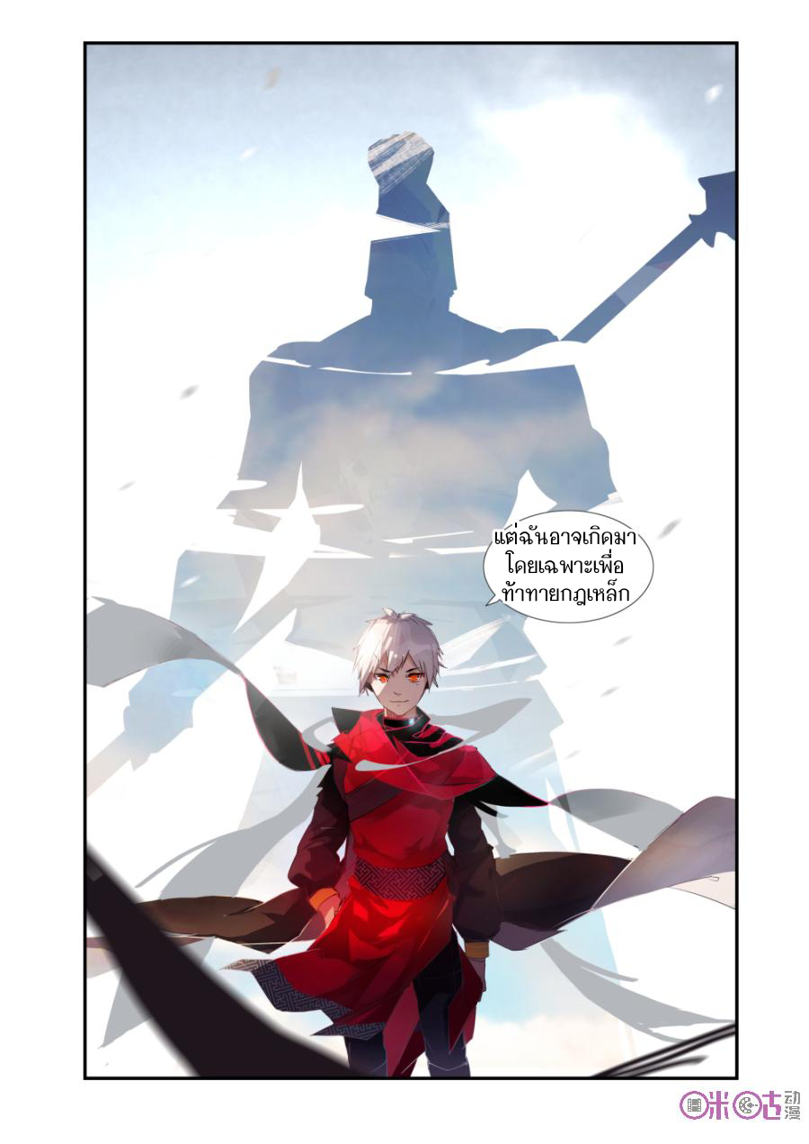 การกลับมาของจิ่วฉวน ตอนที่ 1 หน้า 15