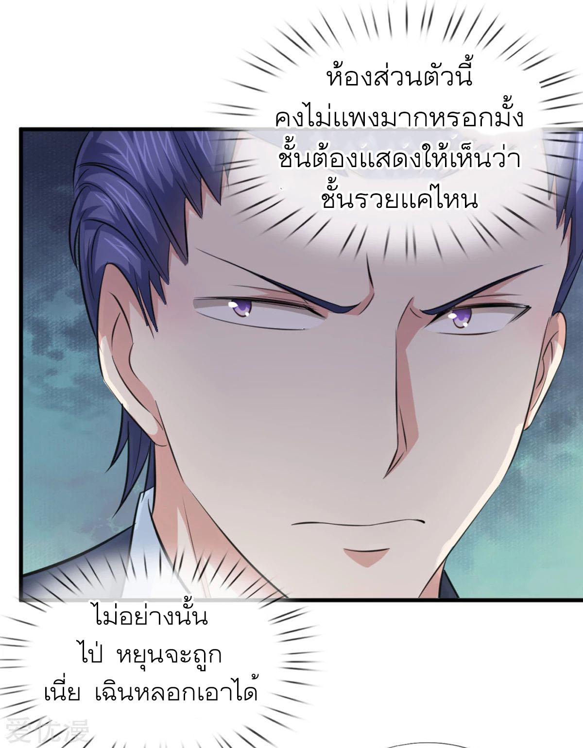 สุดยอดปรมาจารย์มีด ตอนที่ 125 หน้า 5