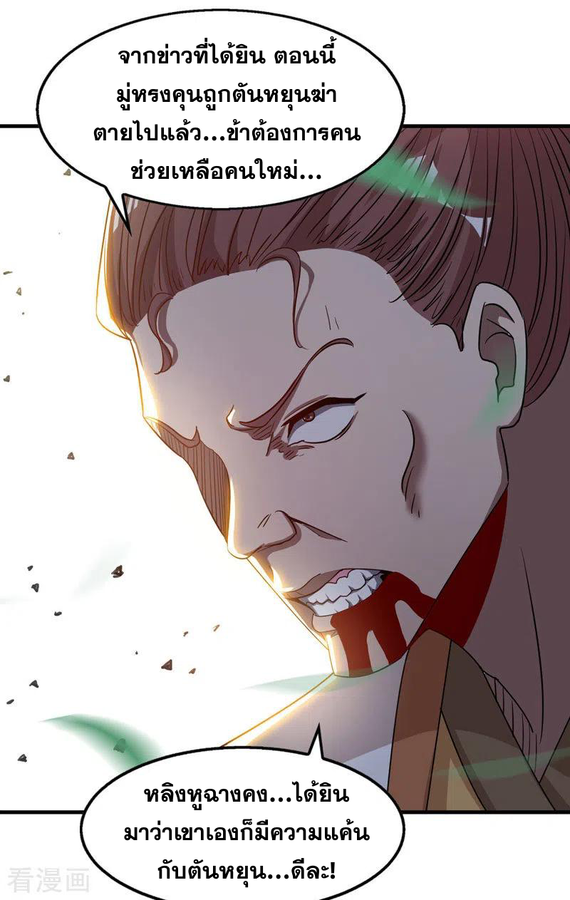 จักรพรรดิสวรรค์จุติ ตอนที่ 57 หน้า 11