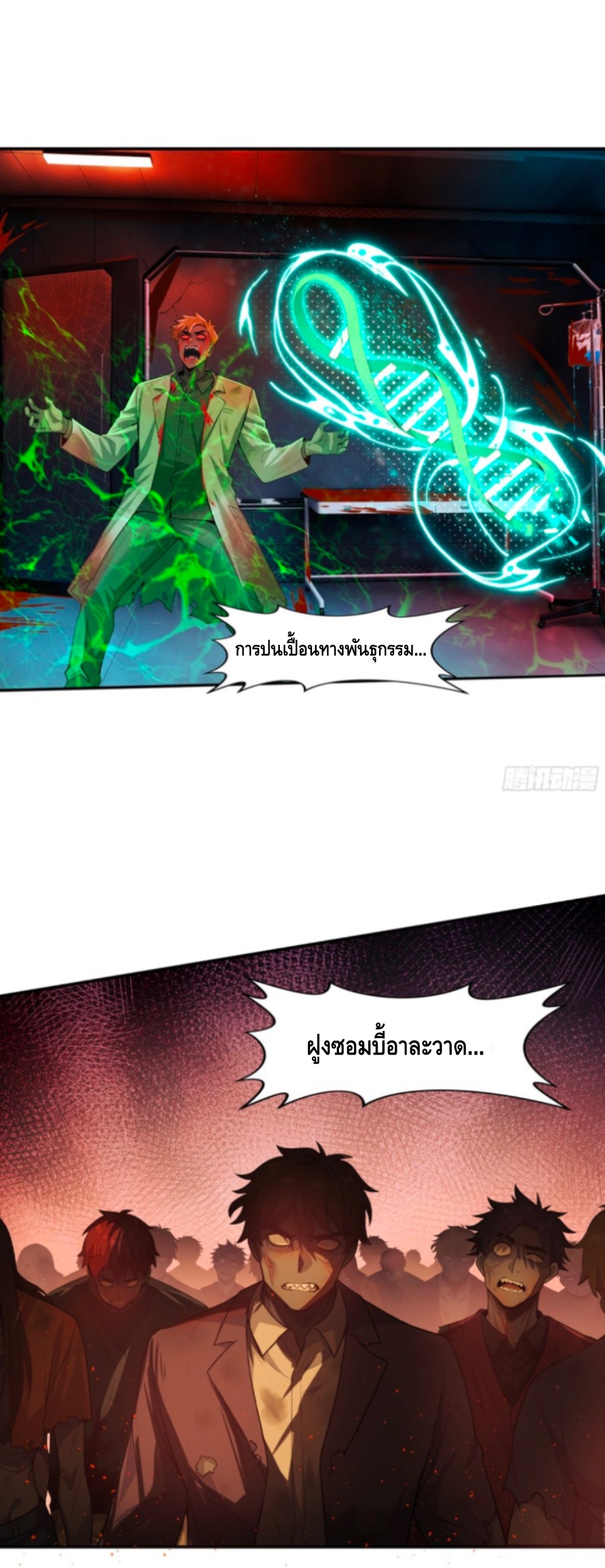 พ่อค้าเถื่อนแห่งวันสิ้นโลก ตอนที่ 2 หน้า 28