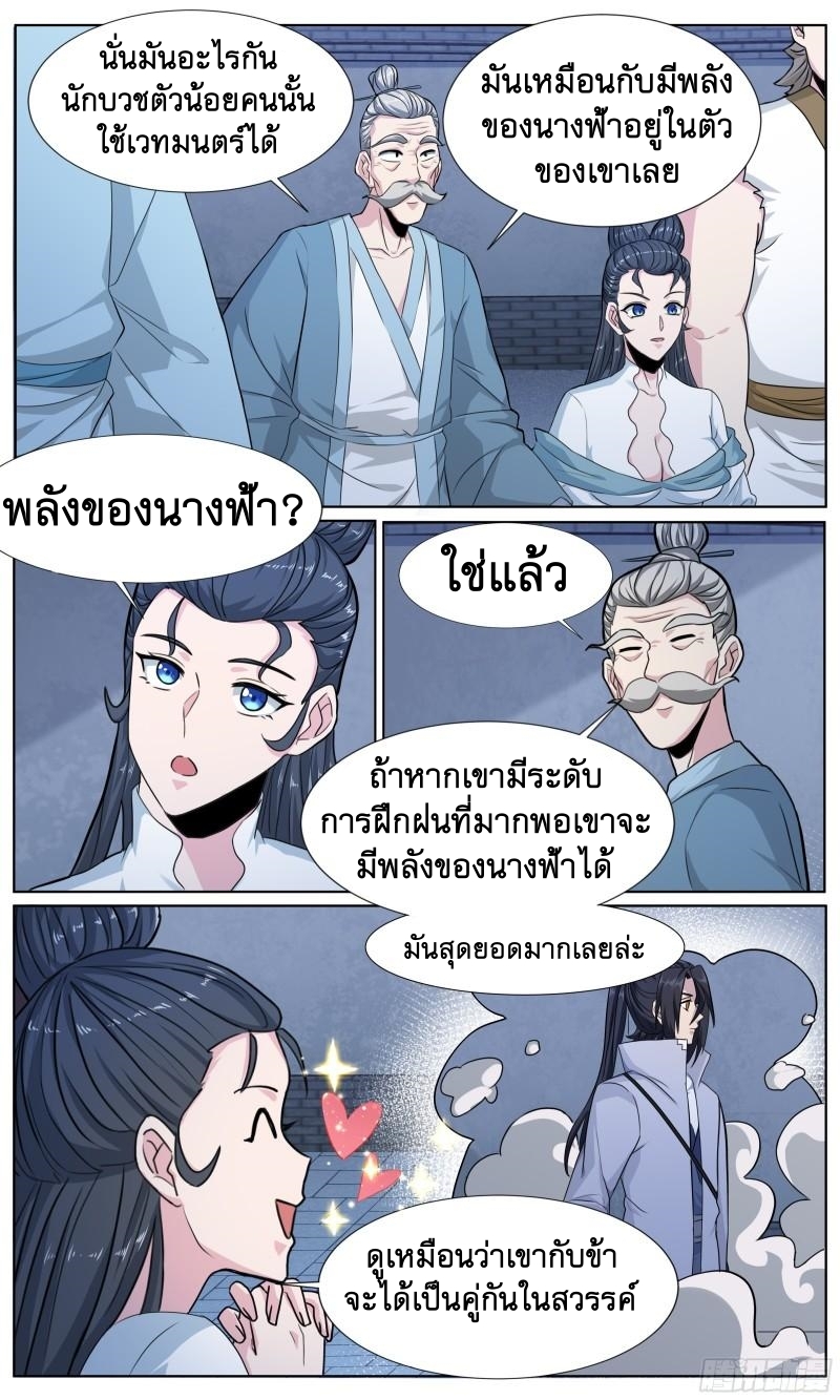 ข้าไม่ได้อยากเป็นเทพแห่งดาบ ตอนที่ 81 หน้า 5