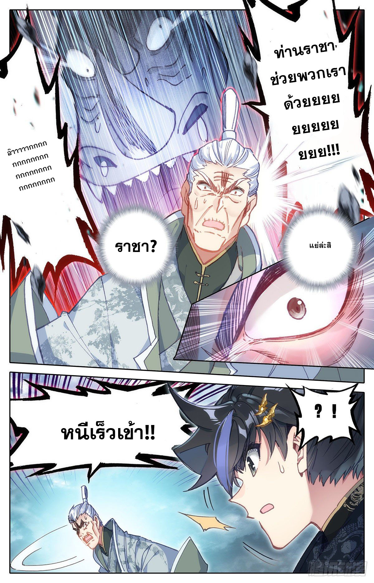 Azure Legacy (ทันจีน) ตอนที่ 113 หน้า 10