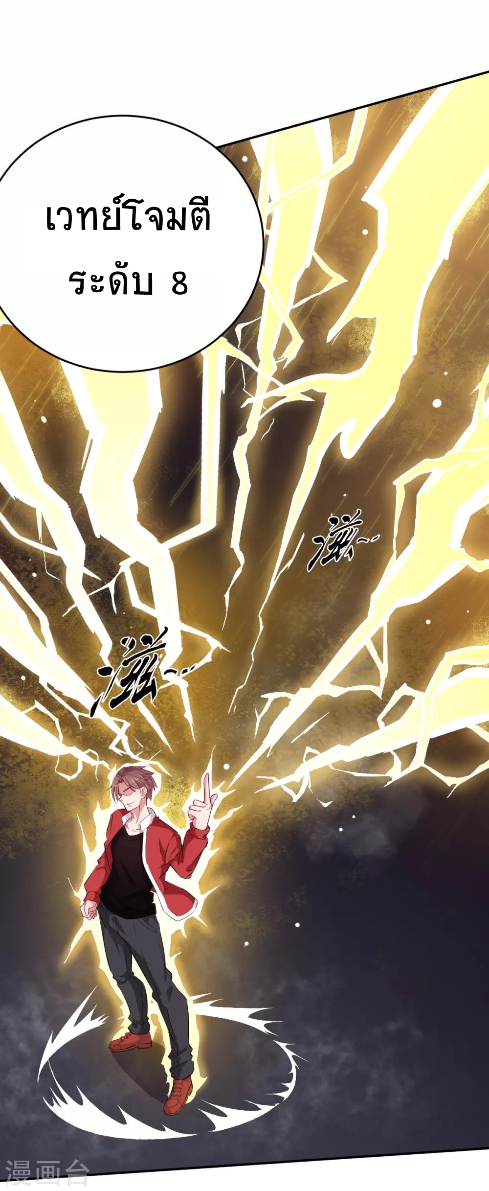 สุดยอดระบบอาจารย์ ตอนที่ 13 หน้า 32