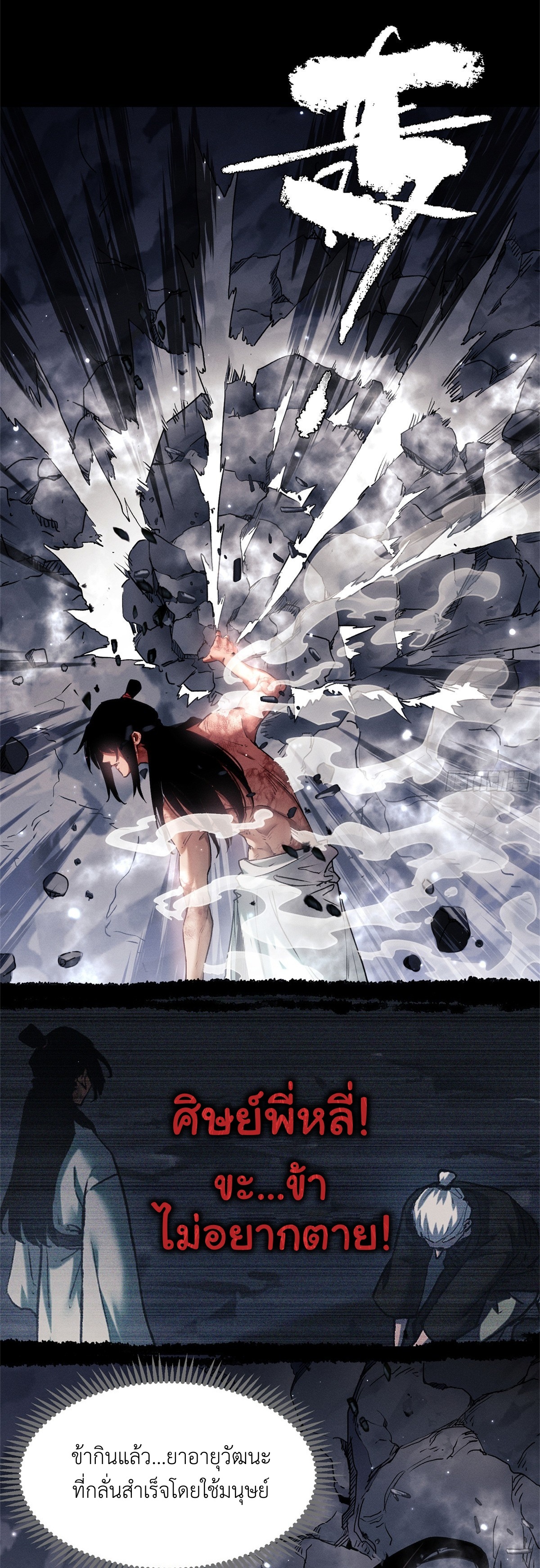 Dao of the Bizarre Immortal เซียนมรรคพิกล คนวิปลาส ตอนที่ 14 หน้า 16