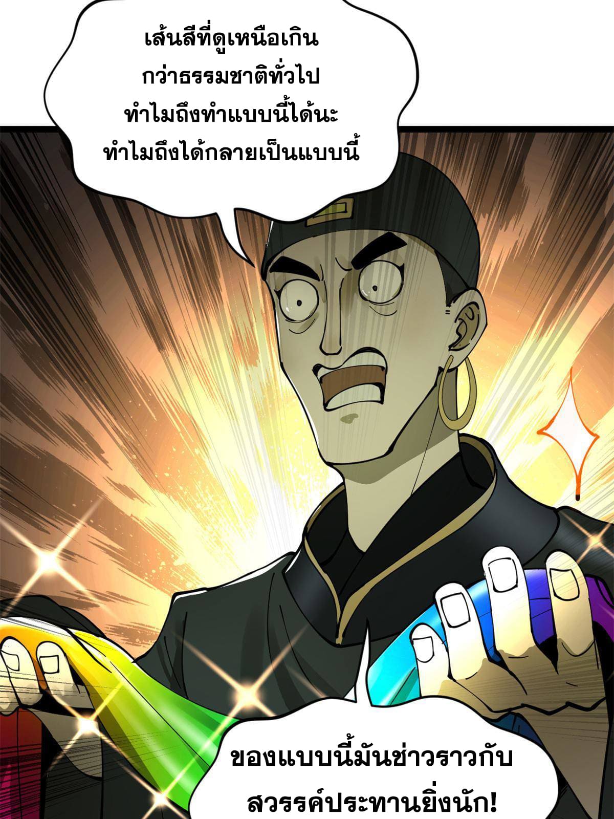 ลูกเขยที่แกร่งสุดในปฐพี (ทันจีน) ตอนที่ 8 หน้า 10