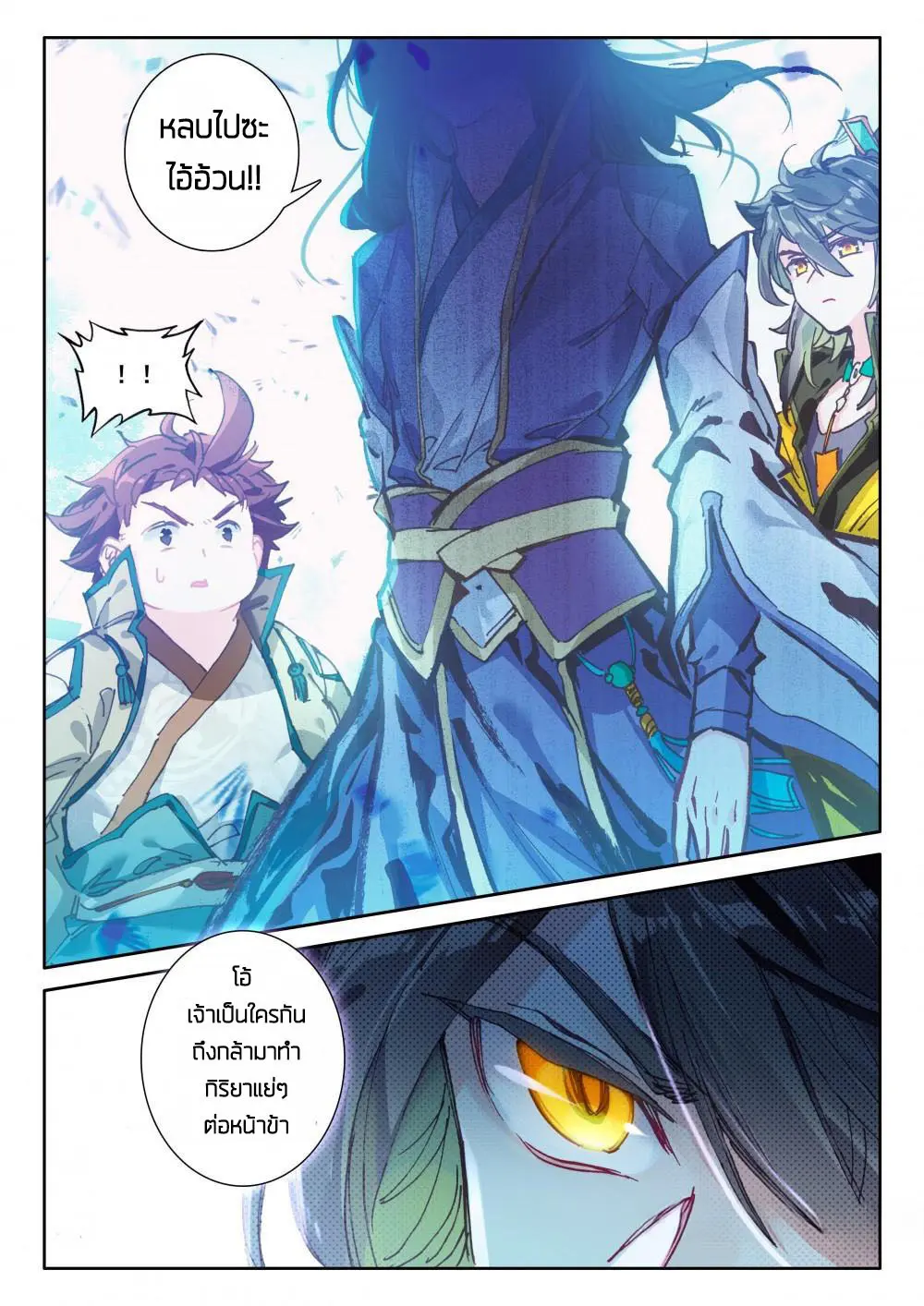 The Great Deity - เทพผู้ยิ่งใหญ่ ตอนที่ 54 หน้า 2