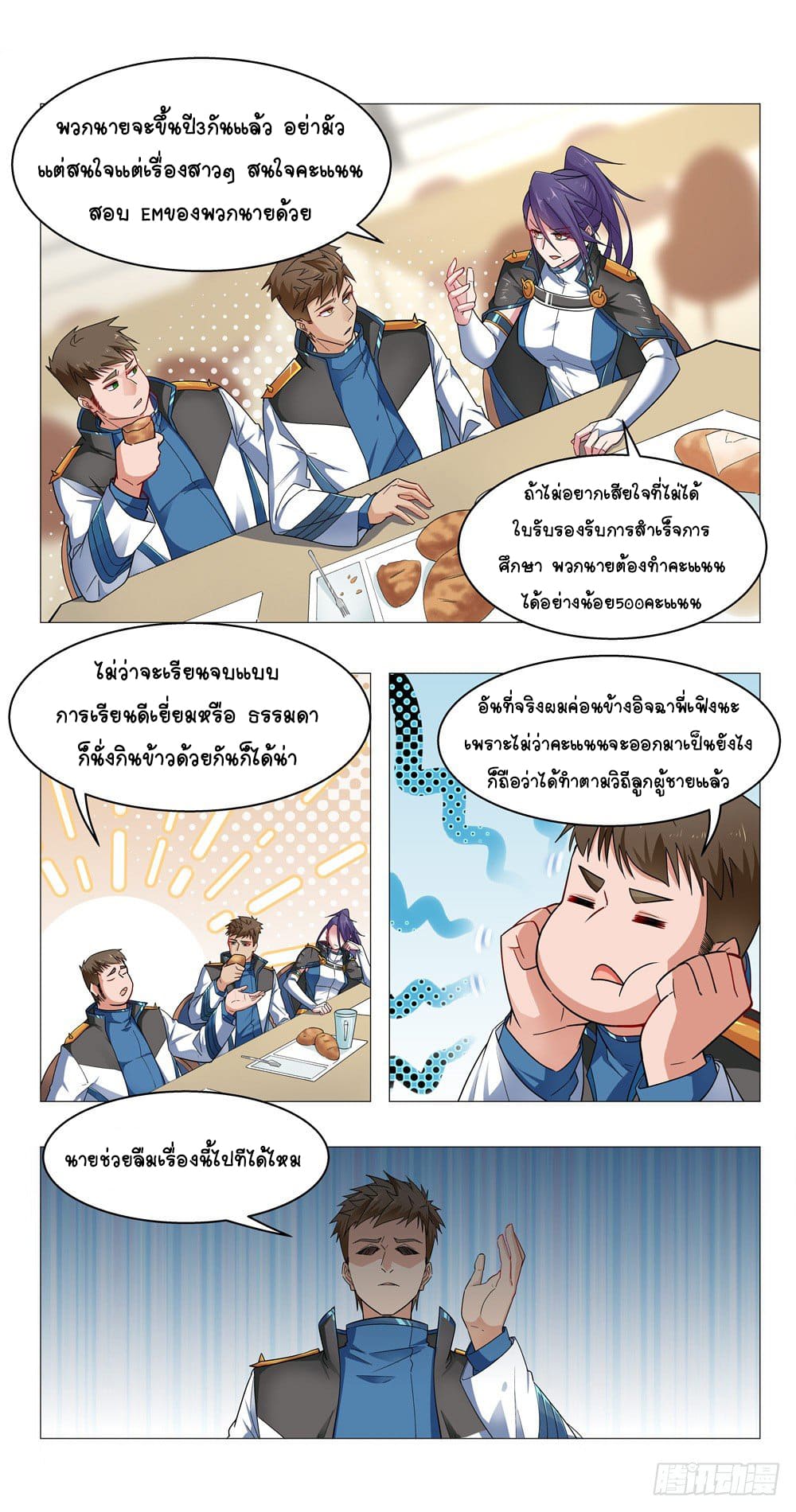 Future Break Point ตอนที่ 6 หน้า 8