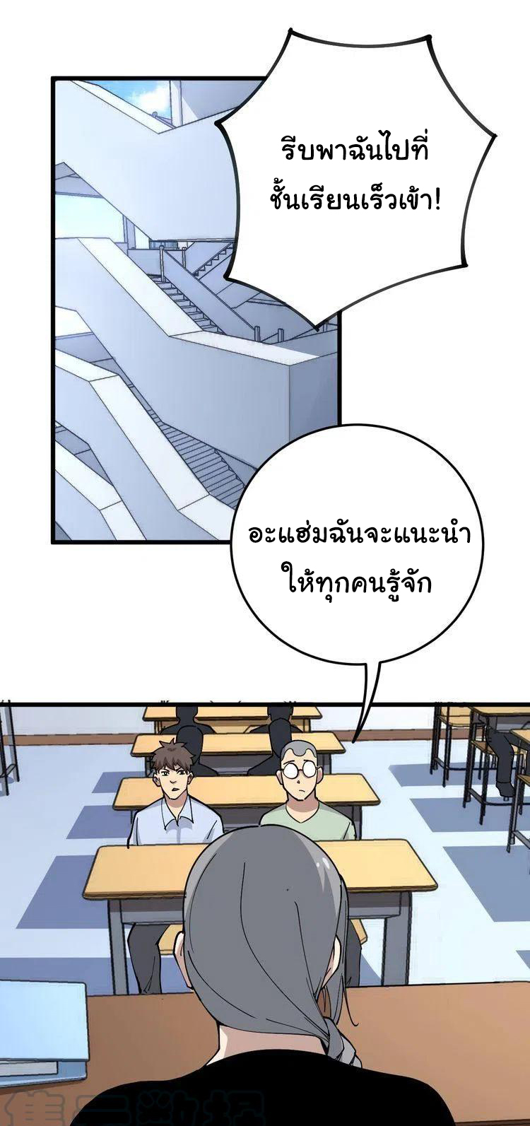 Bad Hand Witch Doctor สุดยอดพ่อมดหมอผี ตอนที่ 40 หน้า 30