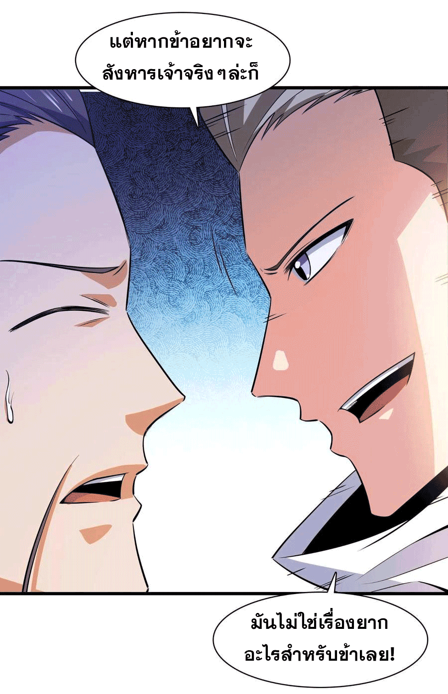 Library Of Heaven's Path ตอนที่ 156 หน้า 16