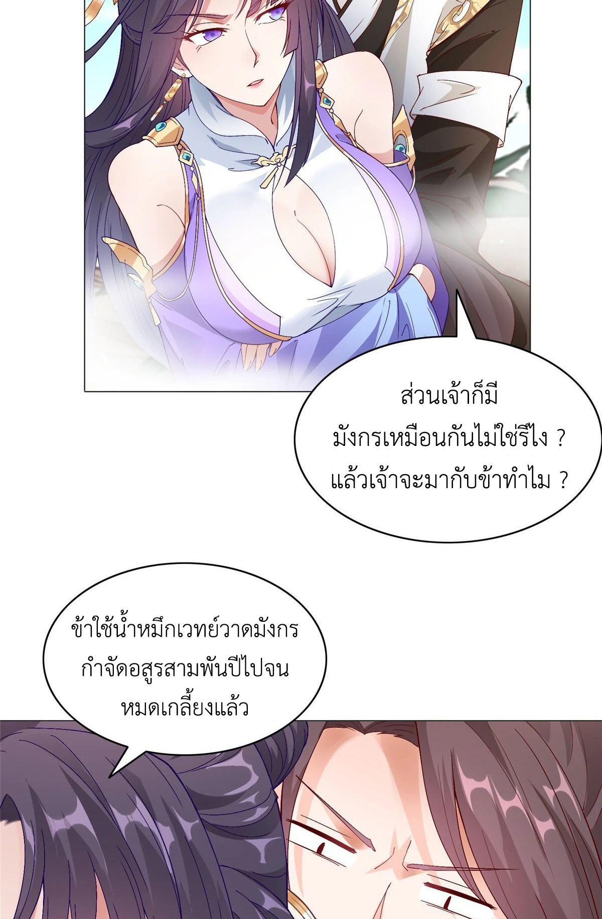 (ชนจีน) Dragon Master (จูหมิง นักรบเซียนมังกร) ตอนที่ 34 หน้า 43