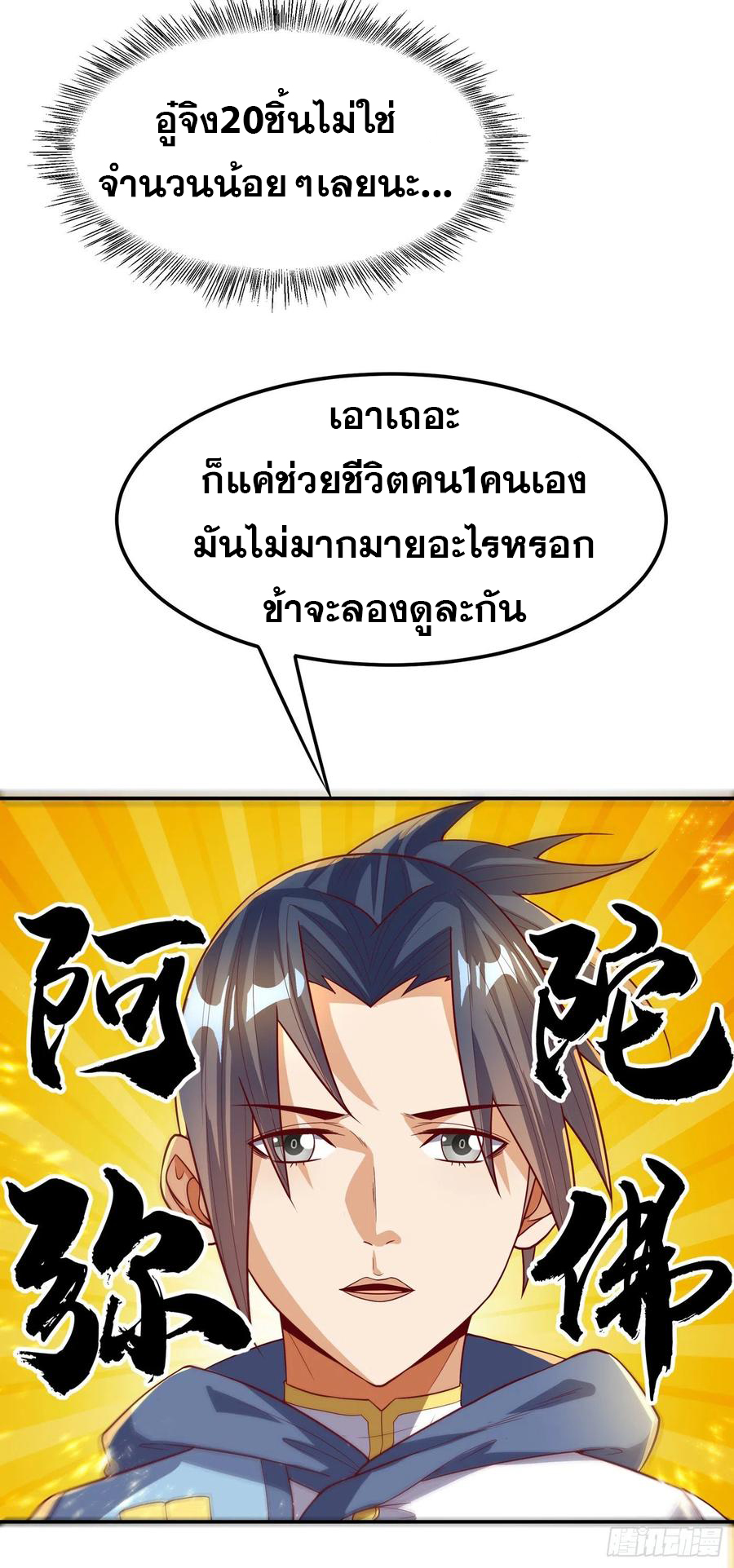 Wu ni ตอนที่ 105 หน้า 5