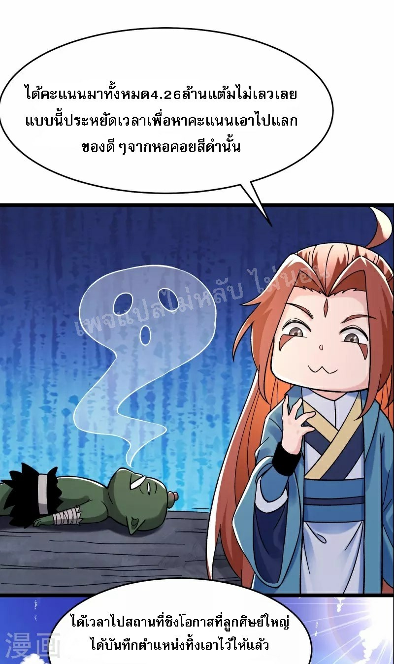 ฮาเร็มของข้ามีแต่ลูกศิษย์หญิงทั้งนั้น ตอนที่ 90 หน้า 6