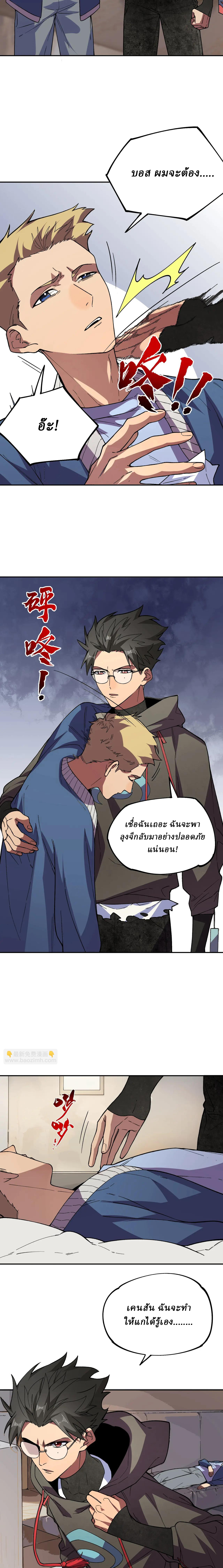 Supreme Curse Master ตอนที่ 8 หน้า 13