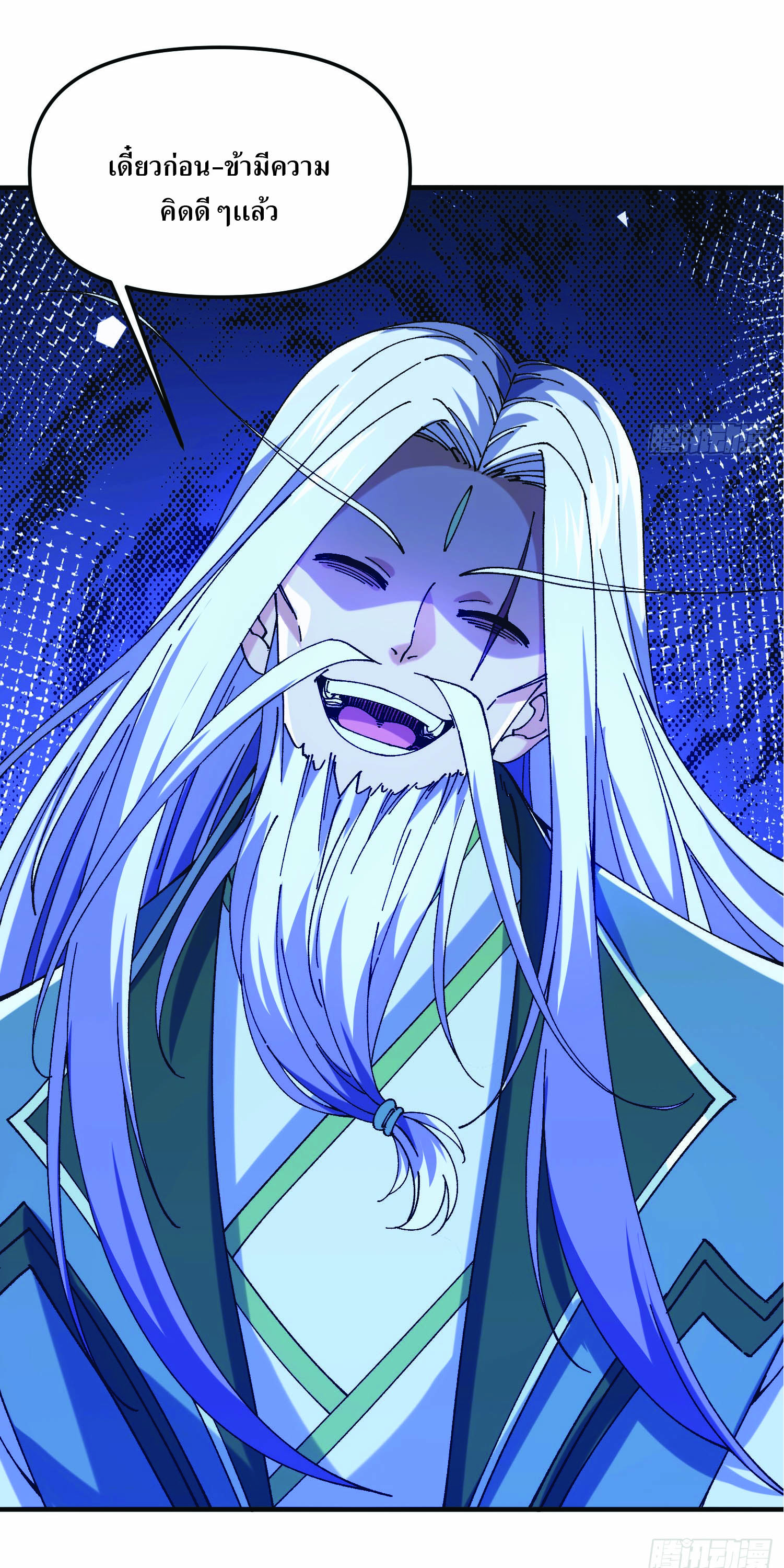 ฉันอยู่ในโลกฝนตน เเต่ต้องพึ่งพาลูกศิษย์เพื่อความอยู่รอด ตอนที่ 1 หน้า 57