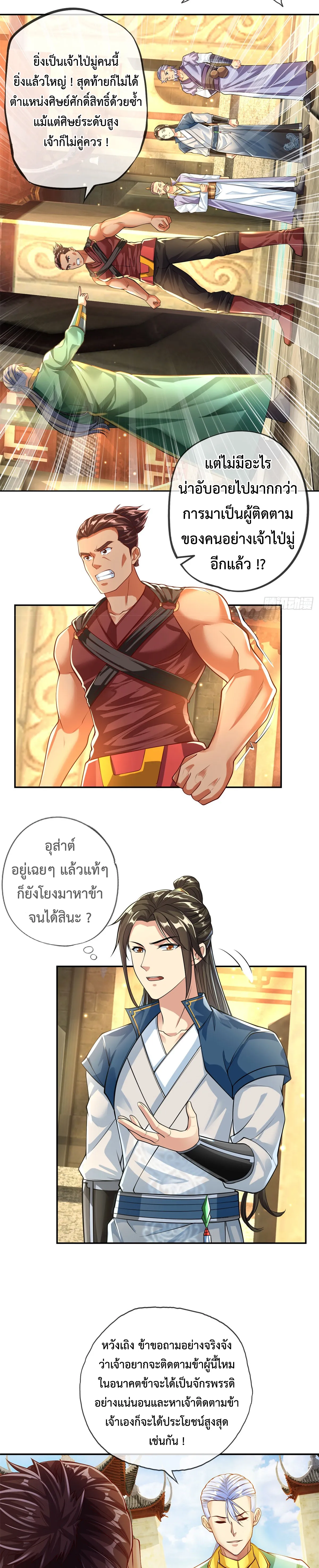 (ทันจีน) Unlimited God System (ระบบศักดิ์สิทธิ์ไร้ขีดจำกัด) ตอนที่ 19 หน้า 7