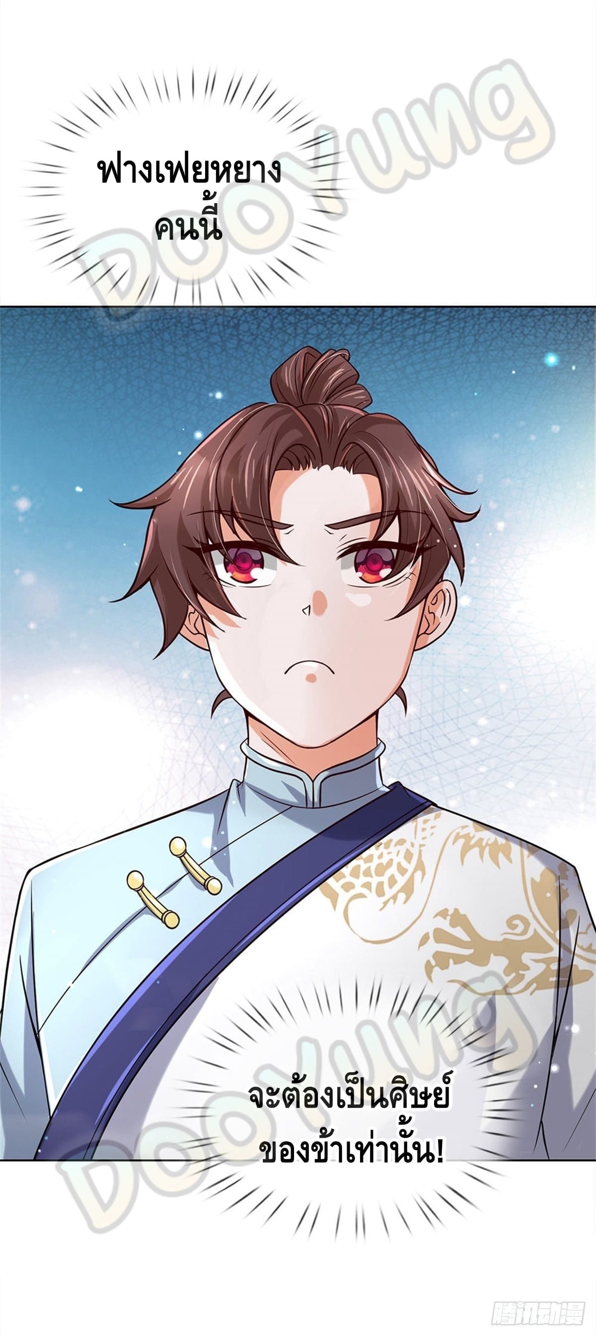 Way of Domination ตอนที่ 43 หน้า 6