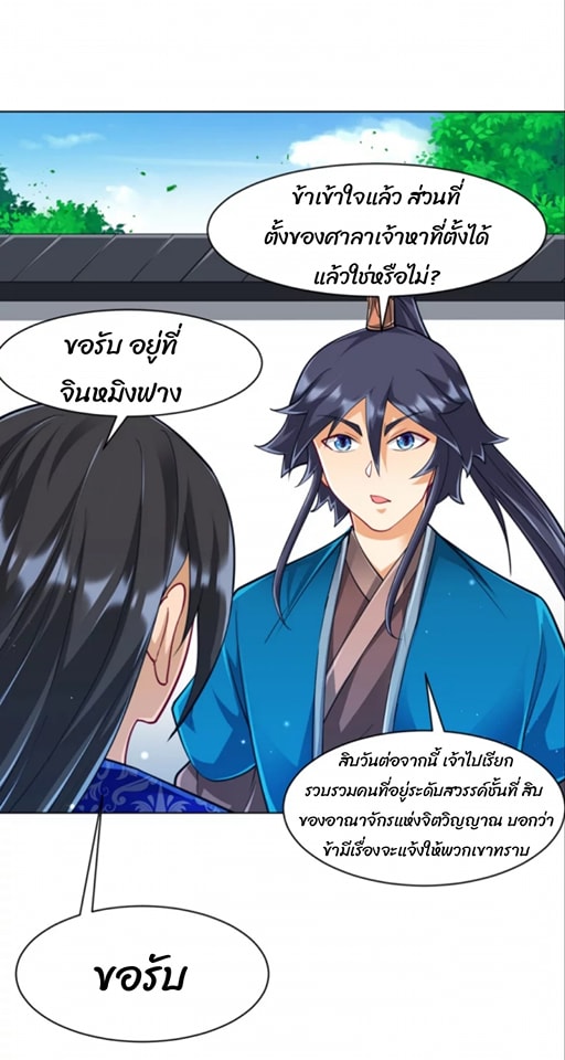 ข้ารับใช้ชั้นหนึ่ง ตอนที่ 273 หน้า 13