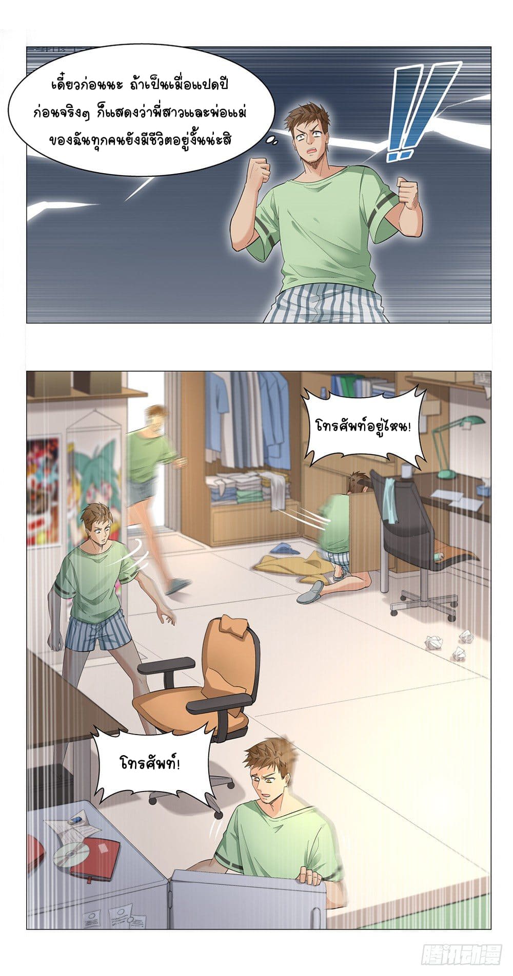 Future Break Point ตอนที่ 3 หน้า 3