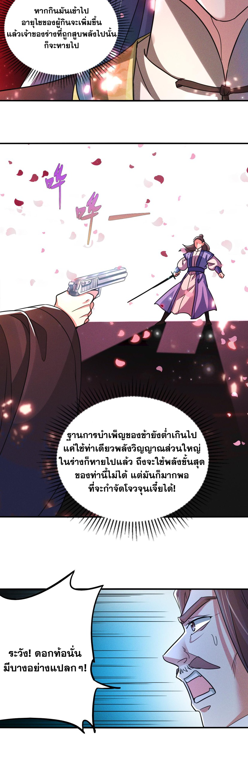 ข้ามีระบบที่สามารถอัญเชิญเทพและปีศาจได้ ตอนที่ 11 หน้า 19