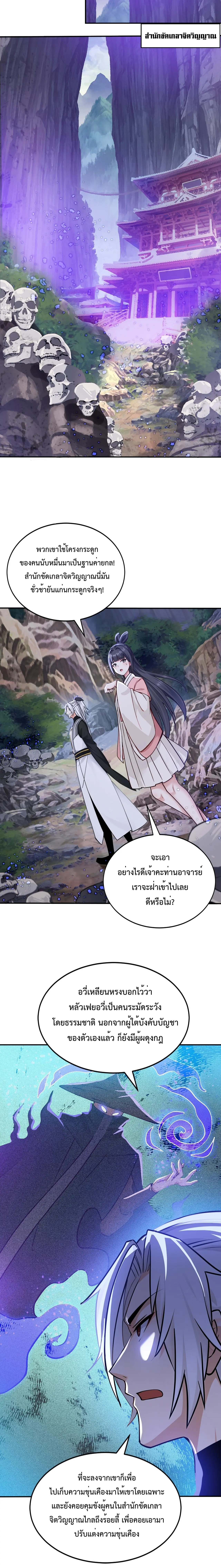 ข้าขอบ่มเพาะศิษย์แบบชิวๆ ก็แล้วกัน! (ชนจีน) ตอนที่ 213 หน้า 7