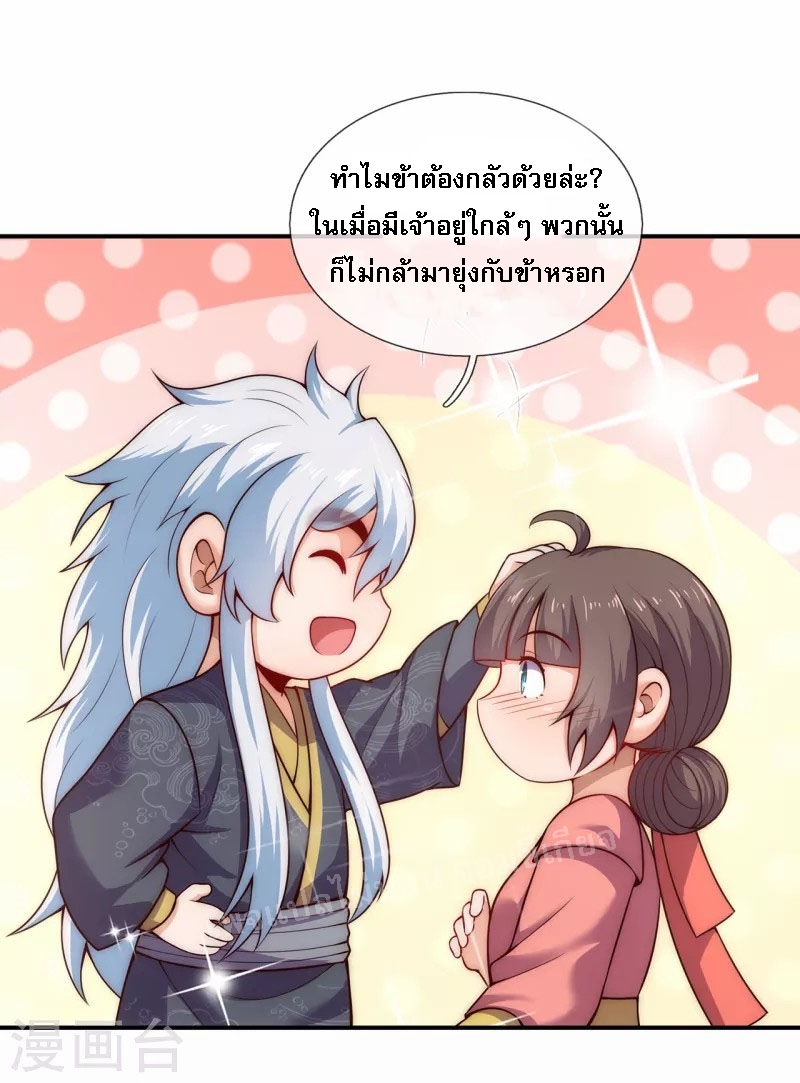 การกลับมาของเทพอสูร ตอนที่ 25 หน้า 18