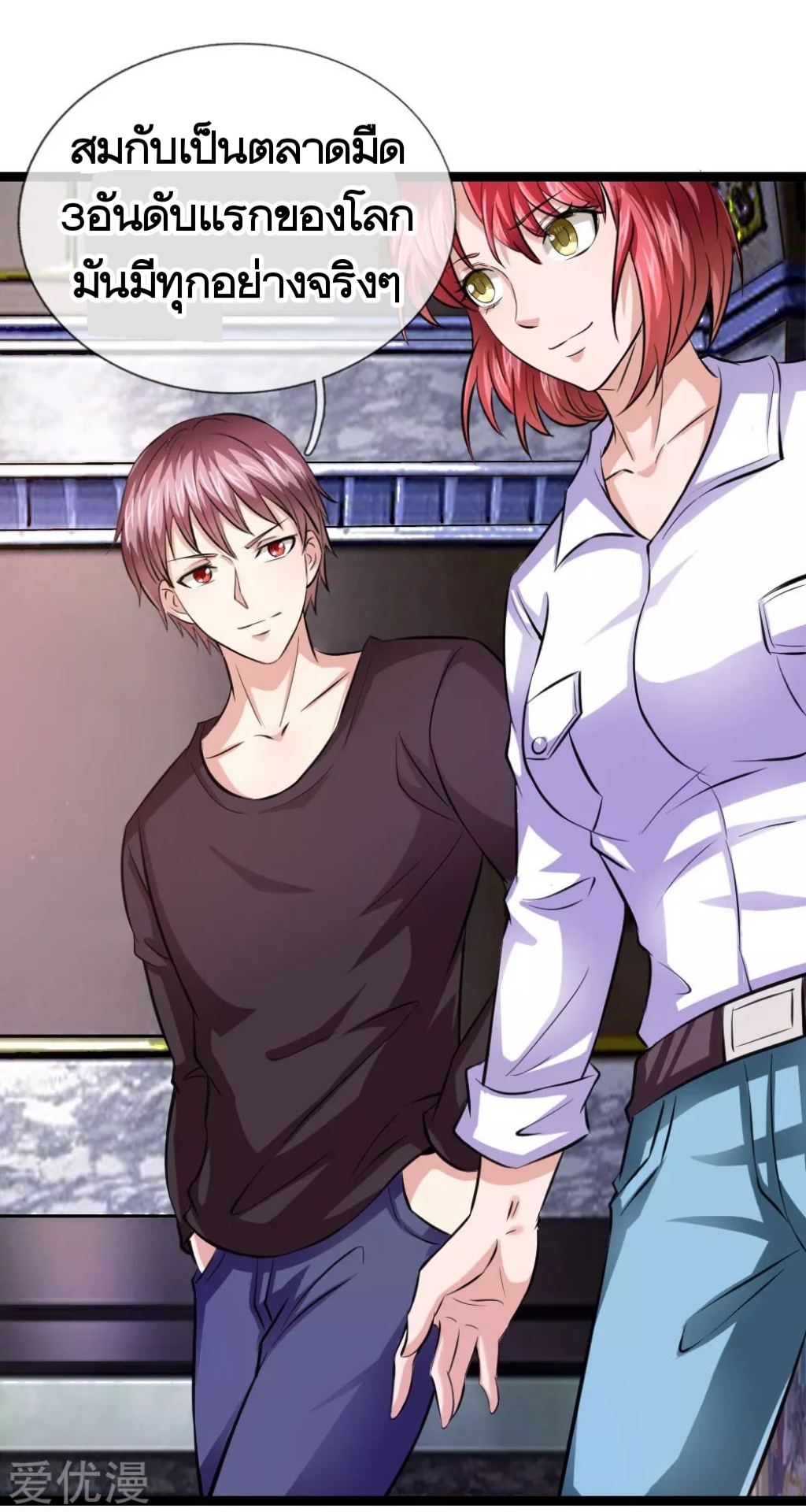 สุดยอดปรมาจารย์มีด ตอนที่ 79 หน้า 15