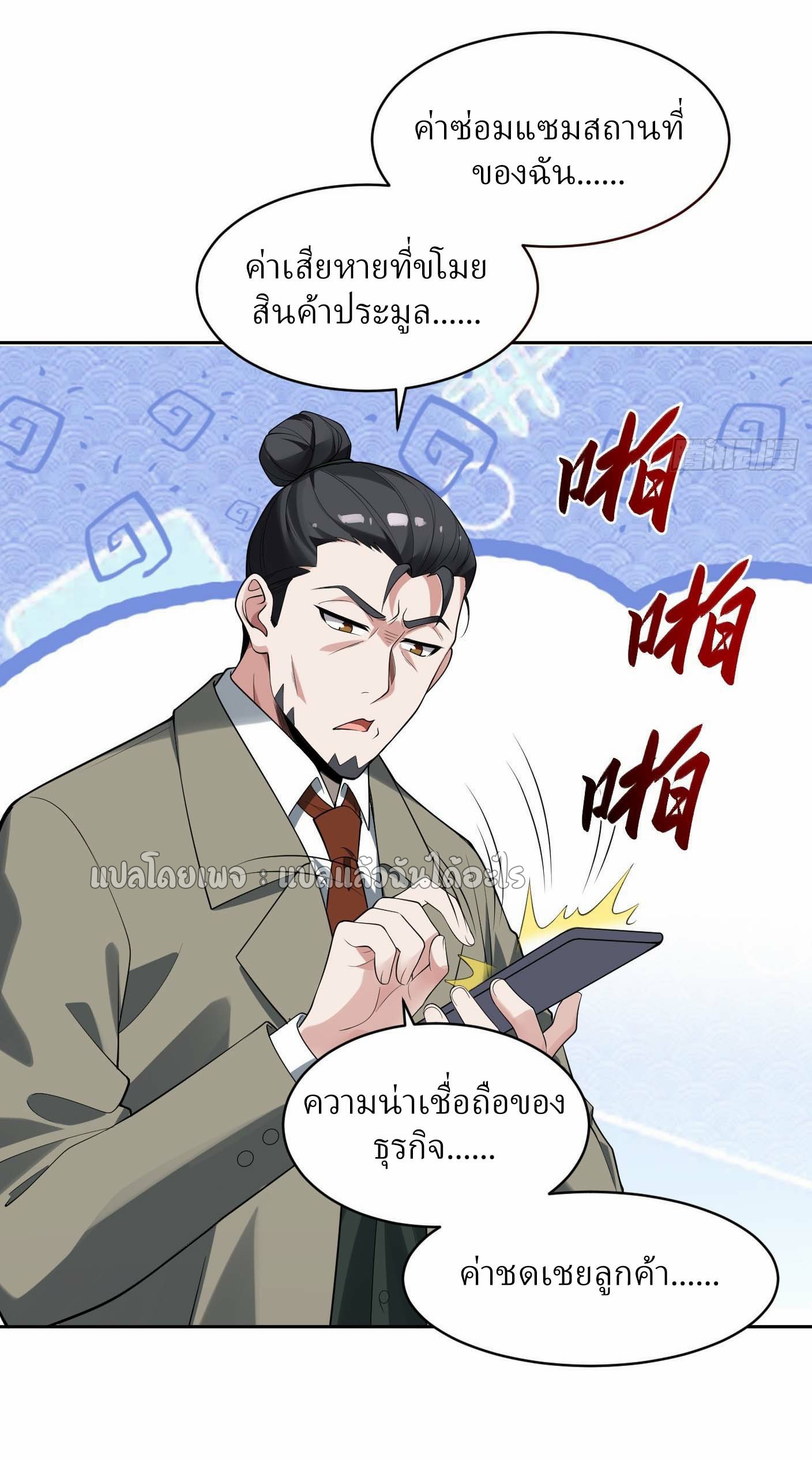 แฟนของผมระดับตำนานทั้งนั้น ตอนที่ 22 หน้า 2