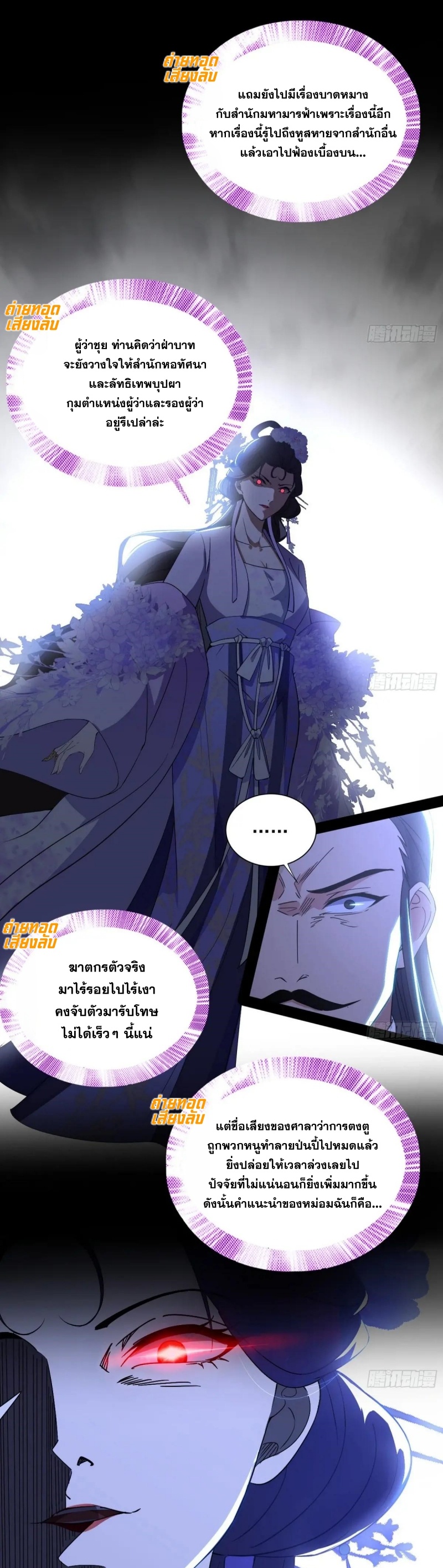 I'm an Evil God ข้าคือจักรพรรดิปีศาจ ตอนที่ 441 หน้า 39