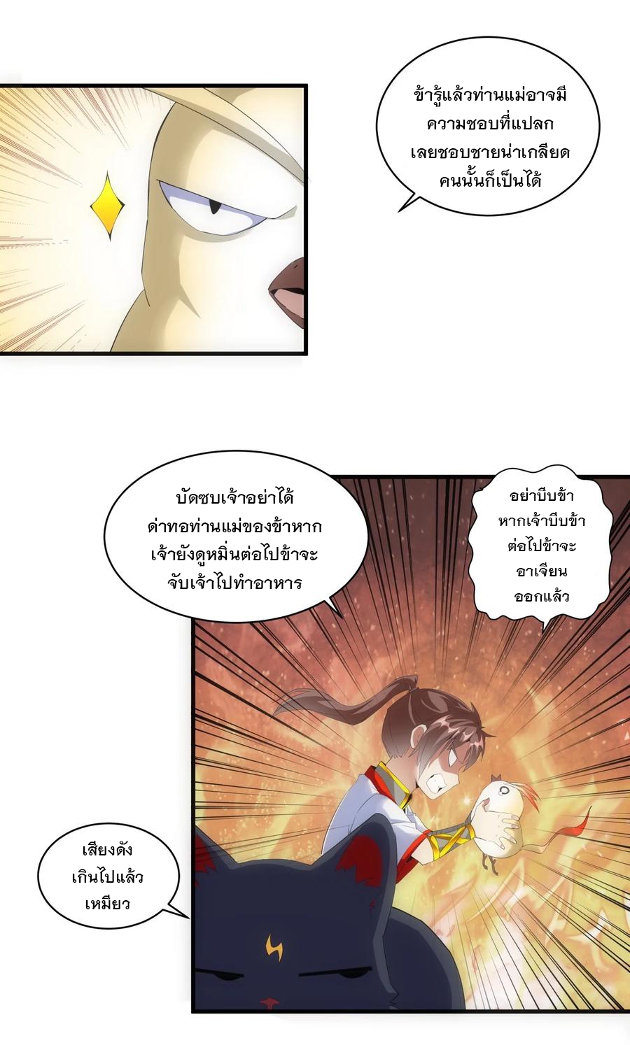 มหาเทพเอกะหมื่นบรรพกาล (จบ) ตอนที่ 56 หน้า 7