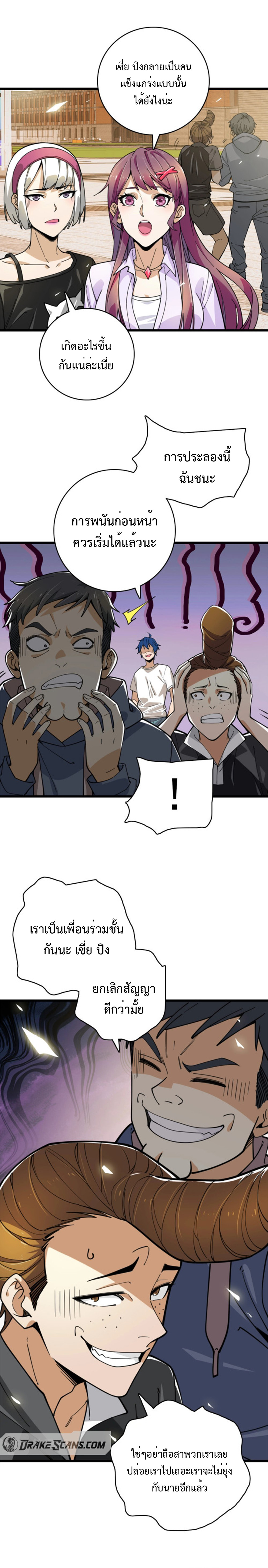 เทพปีศาจผู้ยิ่งใหญ่ ตอนที่ 4 หน้า 20