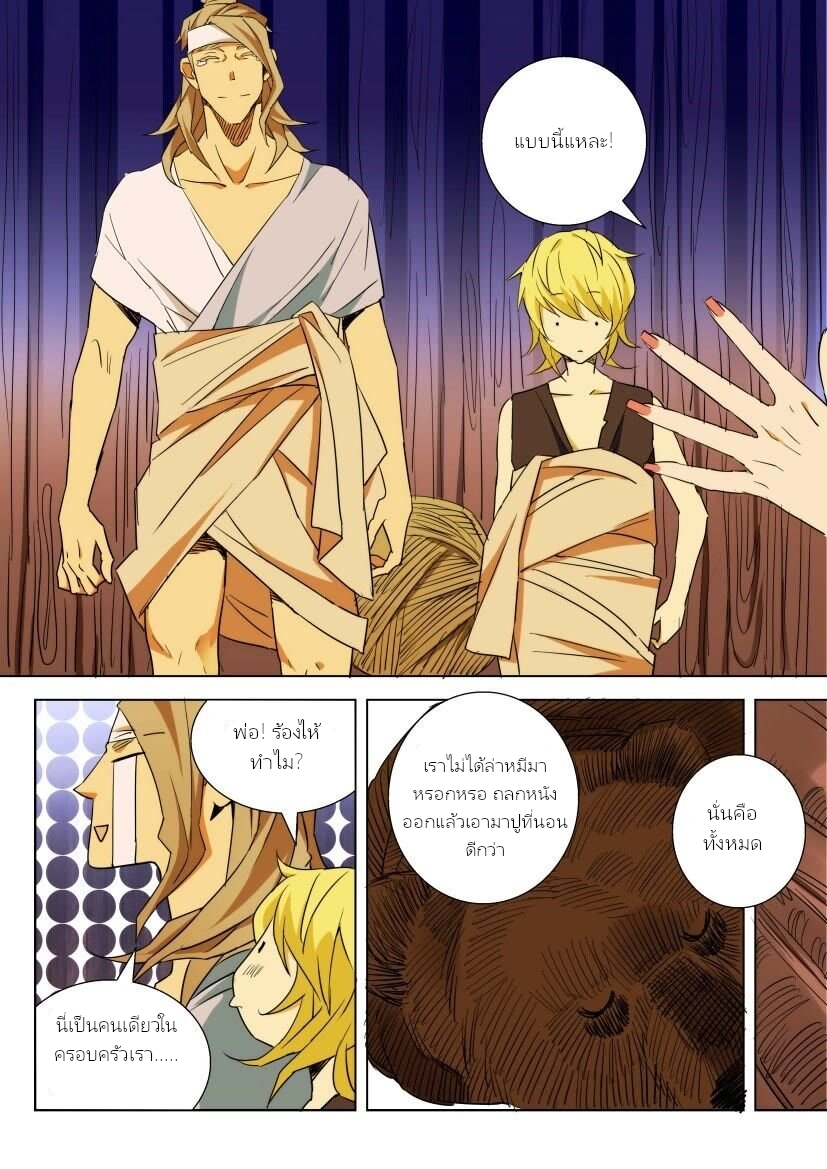 พงศาวดารเทพใบไม้ผลิ THE SPRING-AUTUMN APOTHEOSIS ตอนที่ 2 หน้า 5