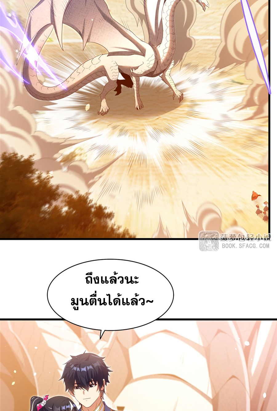 Shut Up, Evil Dragon! I don't want to raise a child with you anymore ตอนที่ 37 หน้า 29