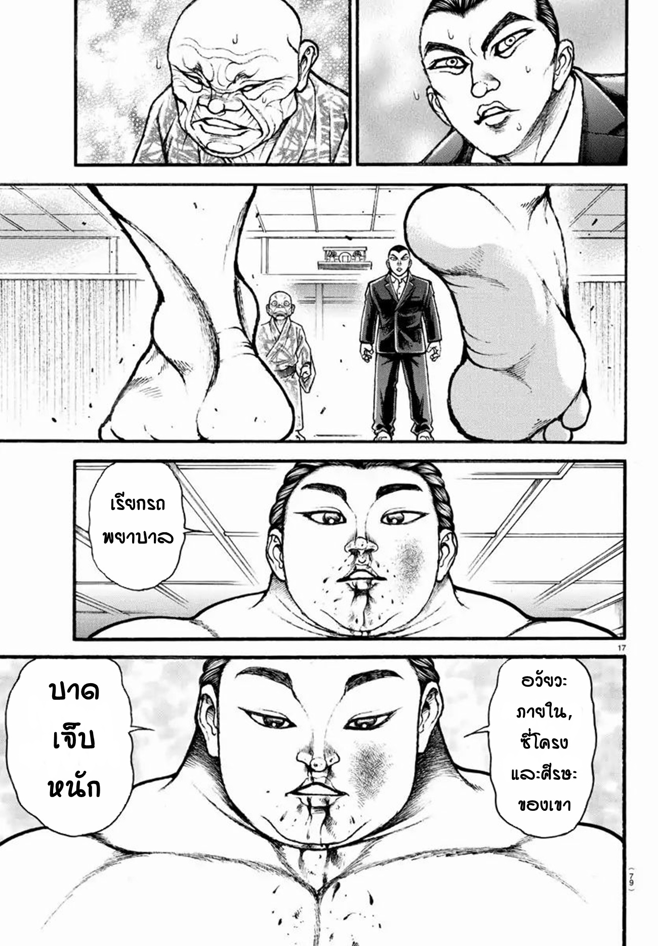 Baki Part 5 ตอนที่ 17 หน้า 16