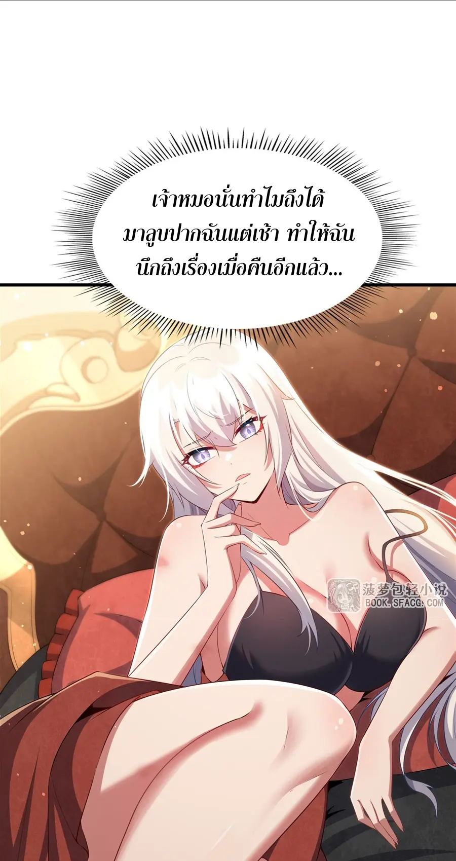 Shut Up, Evil Dragon! I don't want to raise a child with you anymore ตอนที่ 58 หน้า 13