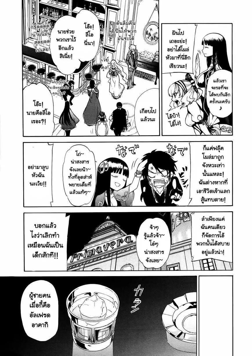 Rose Guns Days Season 1 ตอนที่ 2 หน้า 14