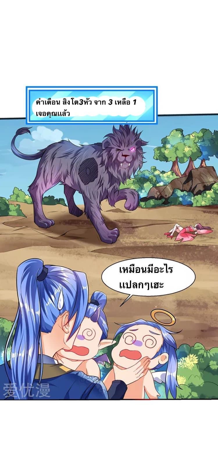 Strongest Loeveline (เทพเกรียน โชว์เซียน ต่างโลก) ตอนที่ 6 หน้า 12