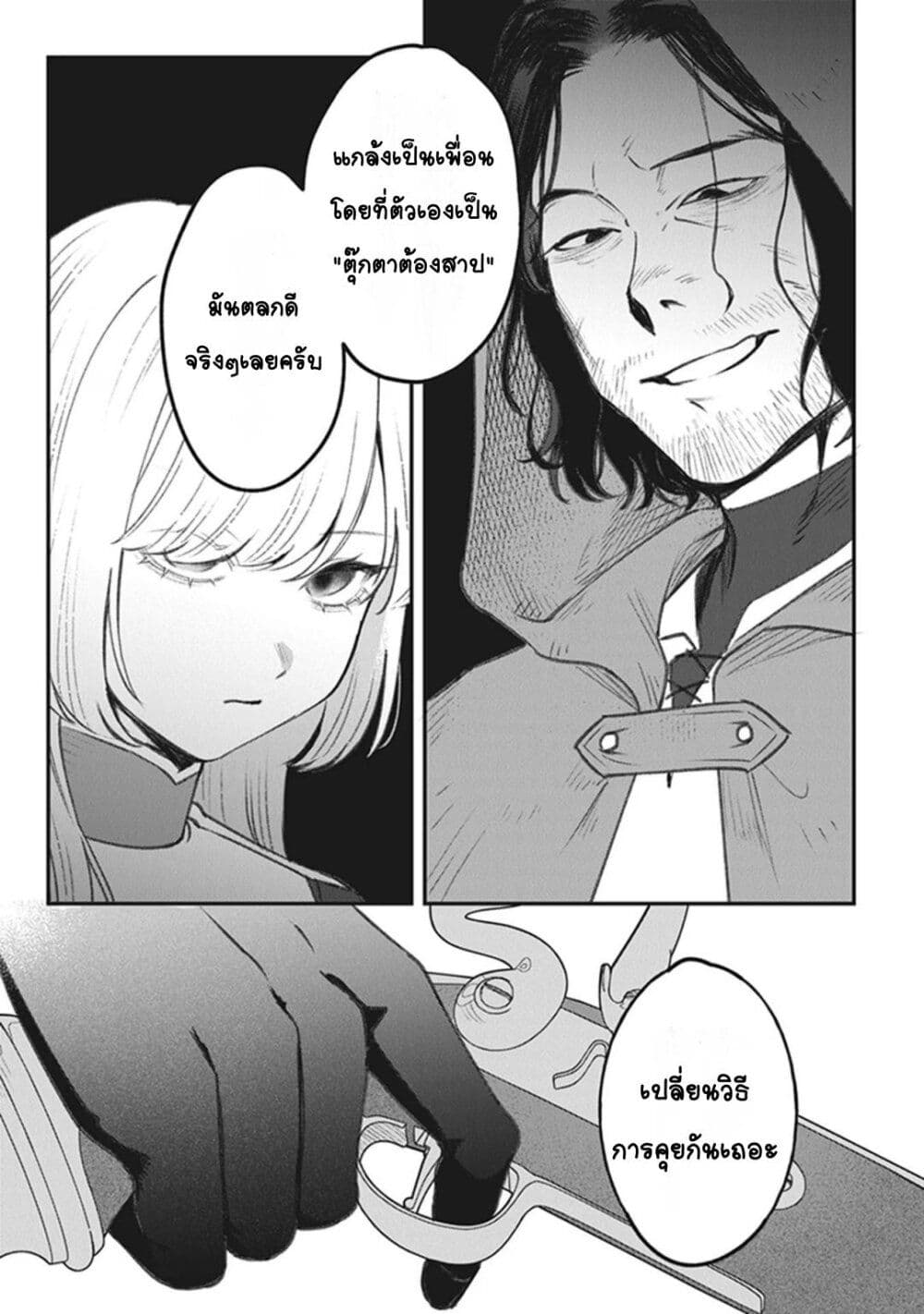 ตุ๊กตาต้องสาปตระกูลบลูโรส ตอนที่ 5 หน้า 24