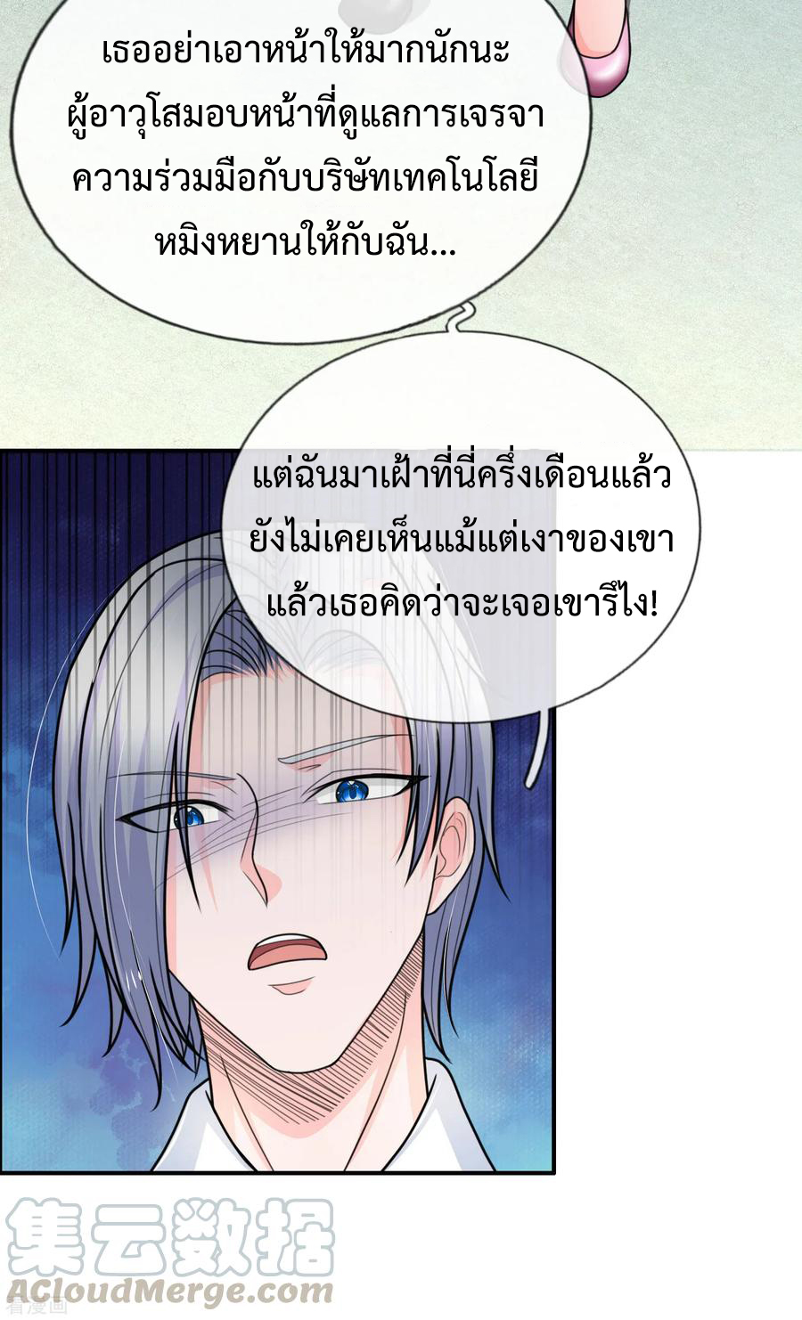 ยอดปรมาจารย์ล้างแค้น ตอนที่ 49 หน้า 3