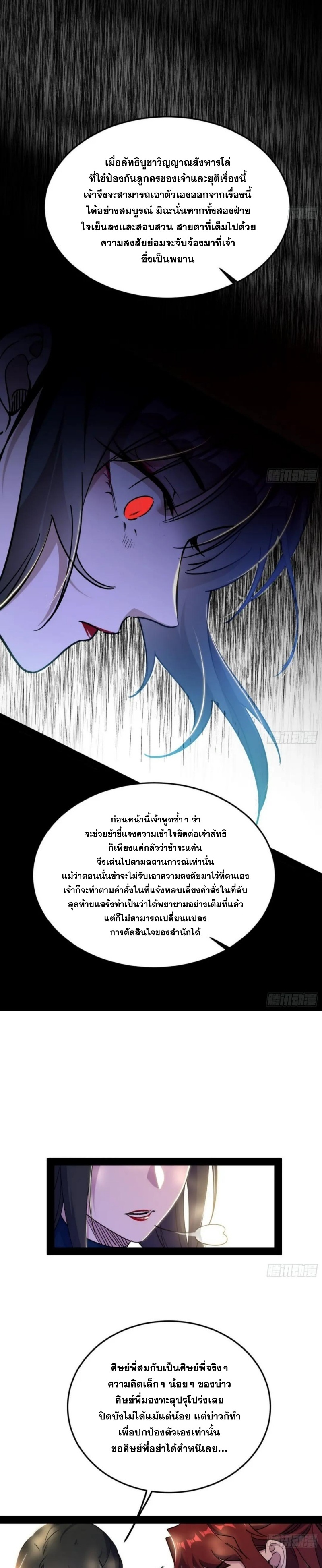 I'm an Evil God ข้าคือจักรพรรดิปีศาจ ตอนที่ 299 หน้า 14