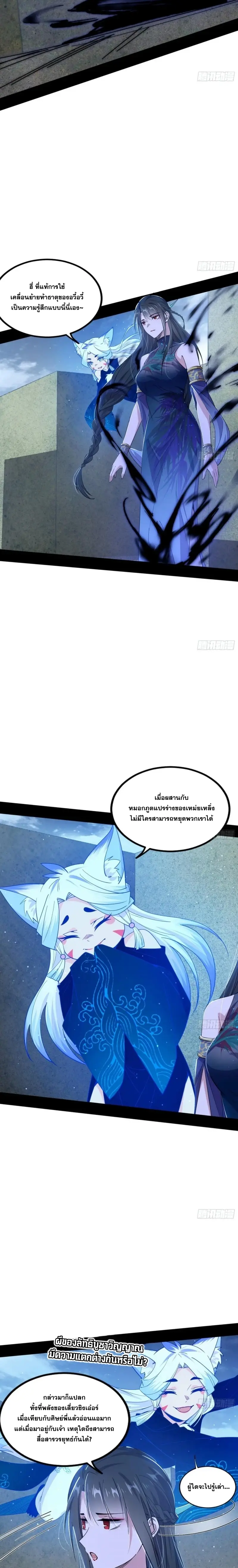 I'm an Evil God ข้าคือจักรพรรดิปีศาจ ตอนที่ 381 หน้า 19