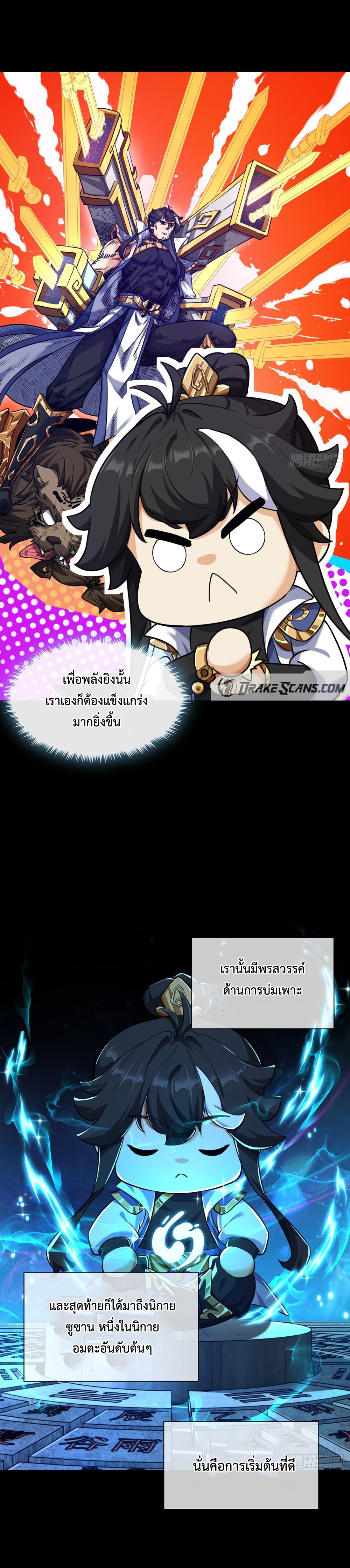 ปรมาจารย์หนุ่มได้โปรด สังหารเหล่าปีศาจด้วยเถิด! ตอนที่ 3 หน้า 24