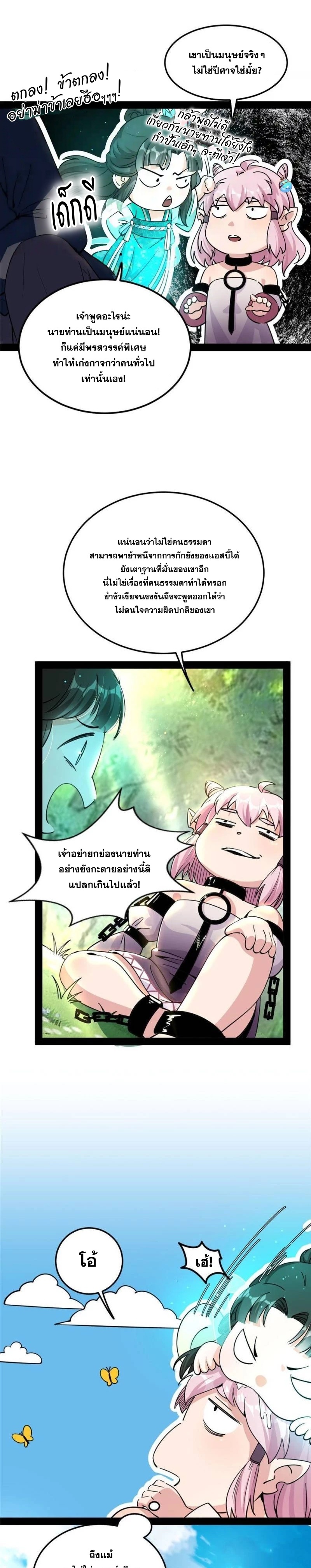 I'm an Evil God ข้าคือจักรพรรดิปีศาจ ตอนที่ 246 หน้า 7