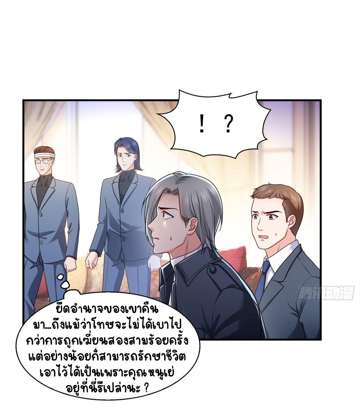 (ชนจีน)Perfect Secret Love The Bad New Wife Is a Little Sweet ตอนที่ 130 หน้า 3