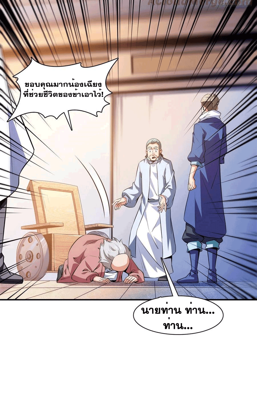 Library Of Heaven's Path ตอนที่ 152 หน้า 28